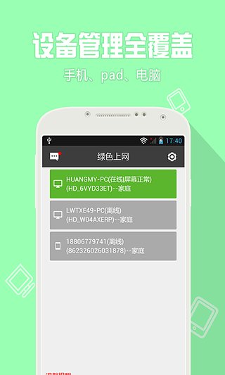 绿色上网孩子端  v4.8.1图1