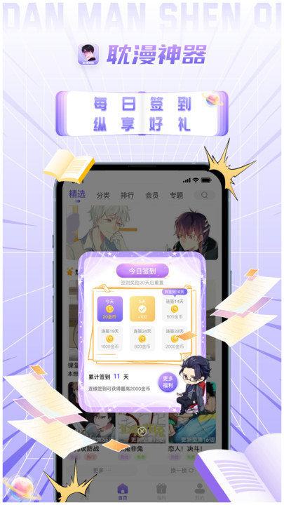 耽漫神器最新版  v1.0.0图1