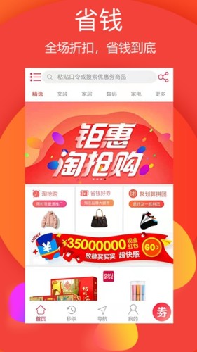 省钱帮手  v1.0图1