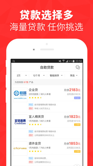 闪兔贷款app  v1.0图2