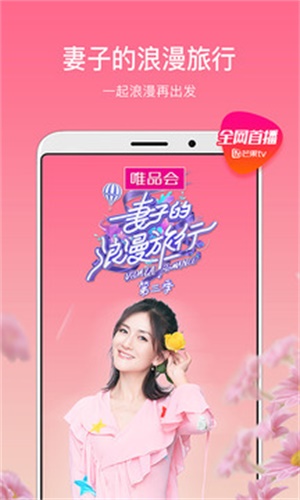 芒果tv免广告版会员版  v6.5.4图3