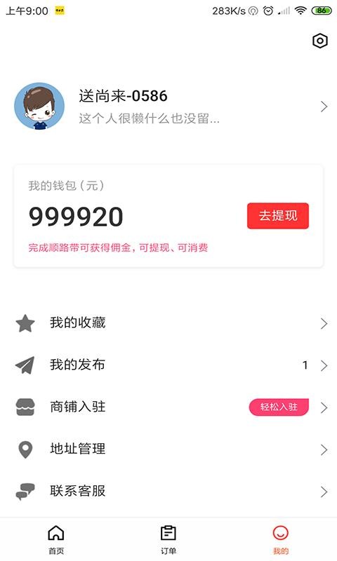 送尚来手机版  v1.25图2