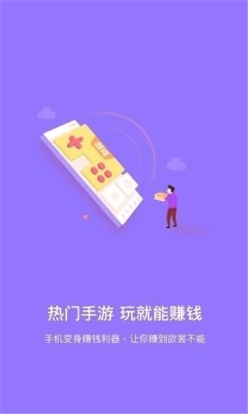 趣赚钱软件下载安装  v4.0.0图2