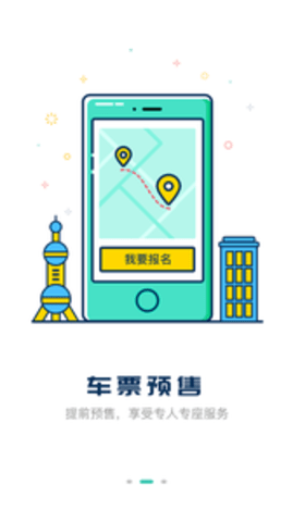 嘀一巴士  v3.9.1图3