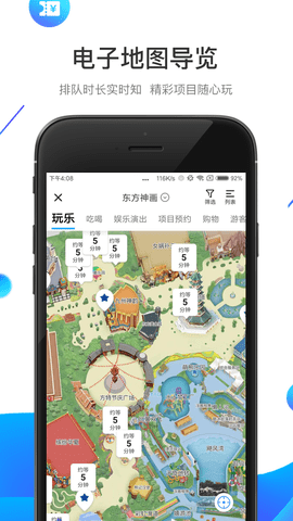 方特旅游最新版  v5.5.2图1