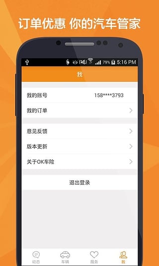 OK车险  v4.0.06.25图1