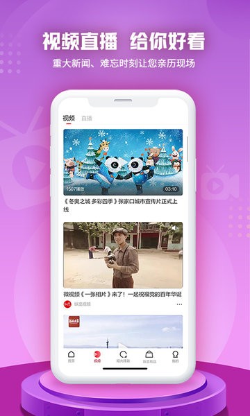 纵览新闻  v2.5.2图3