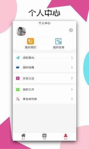 桃职吧  v3.41.05图2