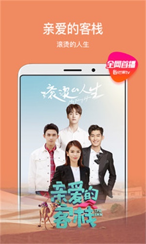 芒果tv免广告版会员版  v6.5.4图1