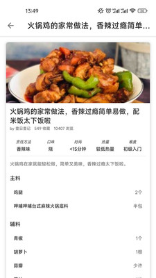 金沙烹饪美食菜谱  v6.6.9图2