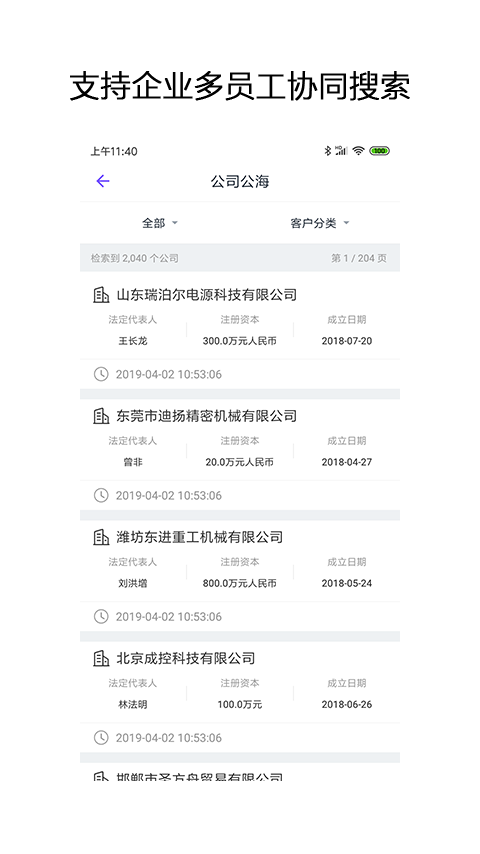 企搜客  v1.5图2