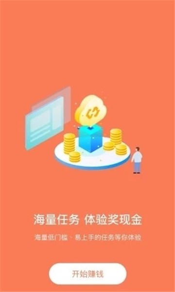 趣赚钱软件下载安装  v4.0.0图1