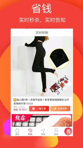 省钱帮手  v1.0图3