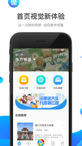 方特旅游最新版  v5.5.2图2