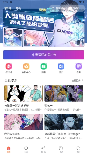 催漫画安卓版  v1.0.1图3