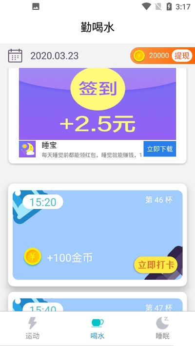 水乐乐走路安卓版
