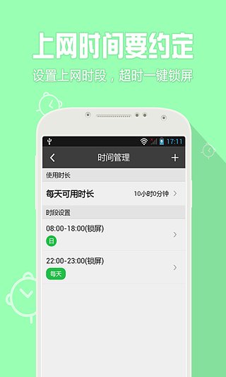 绿色上网孩子端  v4.8.1图3