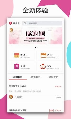 桃职吧  v3.41.05图1