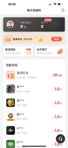 试玩星app很难抢到