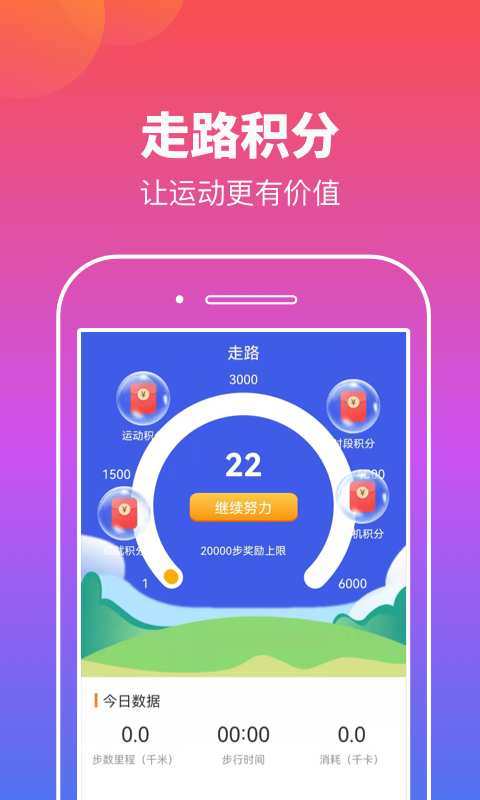 实实计步2024  v1.0.2图2