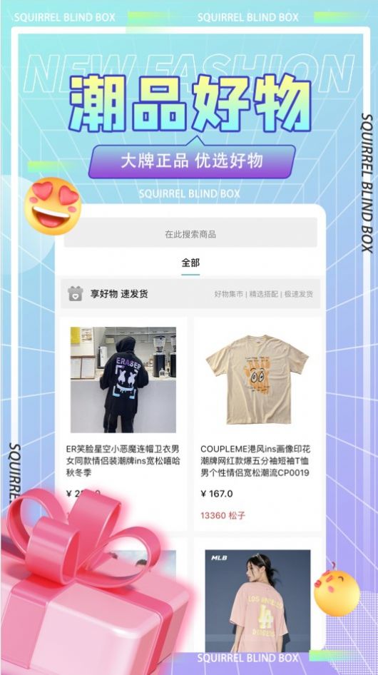松鼠盒2024  v1.0.0图2