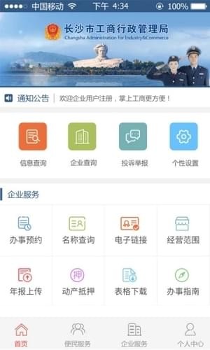 长沙工商  v1.0.46图2