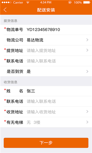 易安家发货端  v1.1.9图3