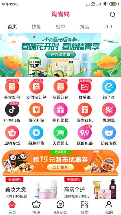 淘省钱2023  v5.0.3图1