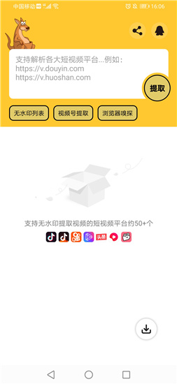 袋鼠  v1.0.0图3