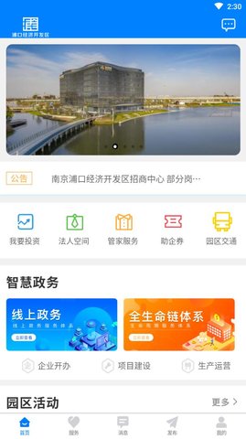 用芯办  v1.18.1图3