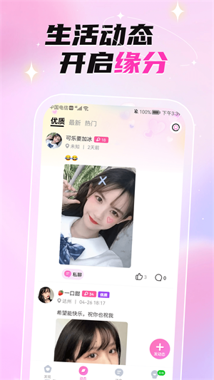 固聊视频聊天交友app  v1.0.0图1