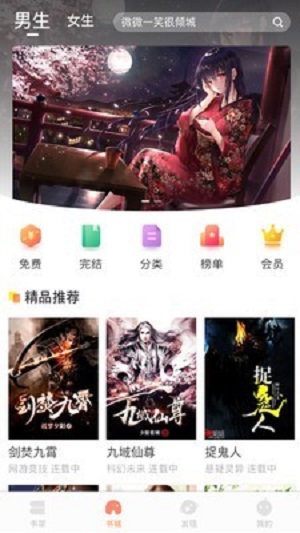 当书网APP下载  v3.1.1图3