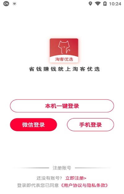 淘客优选手机版  v1.6.8图1