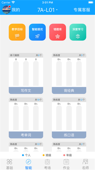 外语通  v1.0.1.47图2