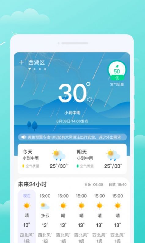 三彩天气安卓版  v1.0.0图1