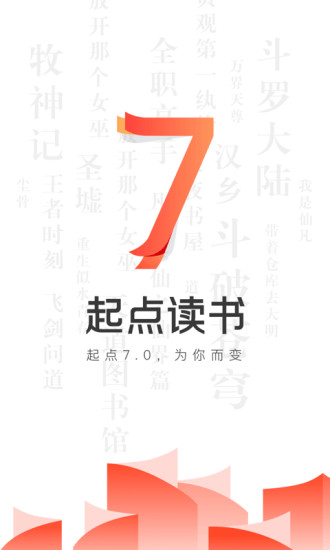 起点读书app下载安装  v7.9.11图3