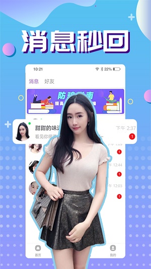 附近速聊app下载  v1.0图3