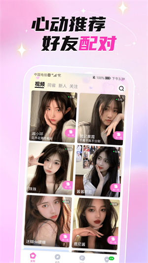 固聊视频聊天交友免费版  v1.0.0图4