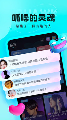 呱友app