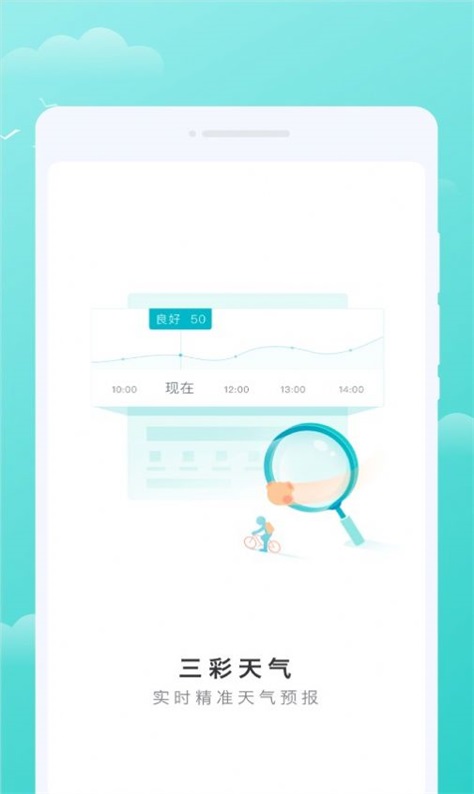 三彩天气安卓版  v1.0.0图3