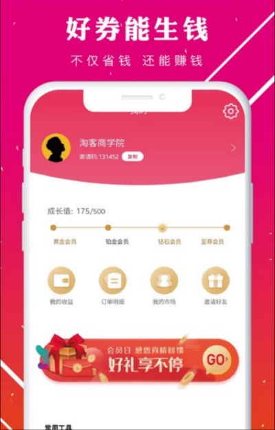 淘客优选手机版
