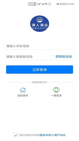 宏科随行宽带  v4.8.0图3