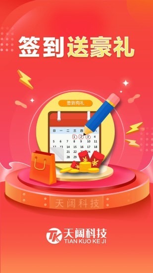 天阔科技手机版  v1.0.0图1