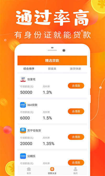 好享分期app下载安装  v2.5.4图3