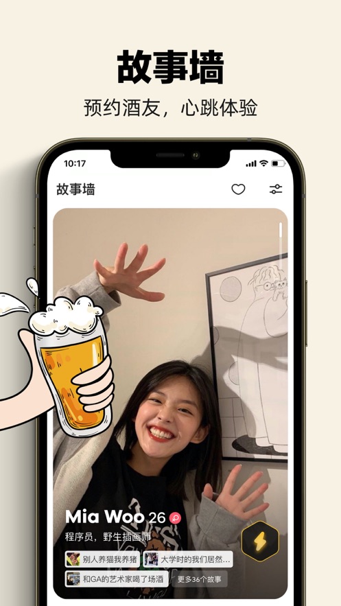 单身酒馆app  v1.0图5