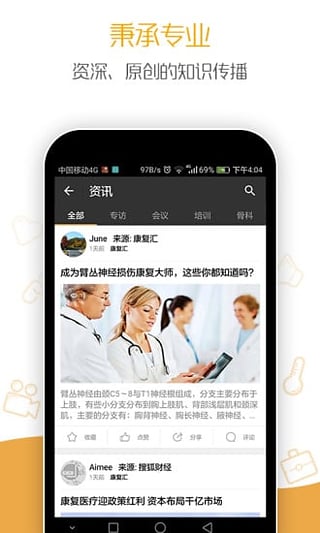 康复汇  v5.2图4