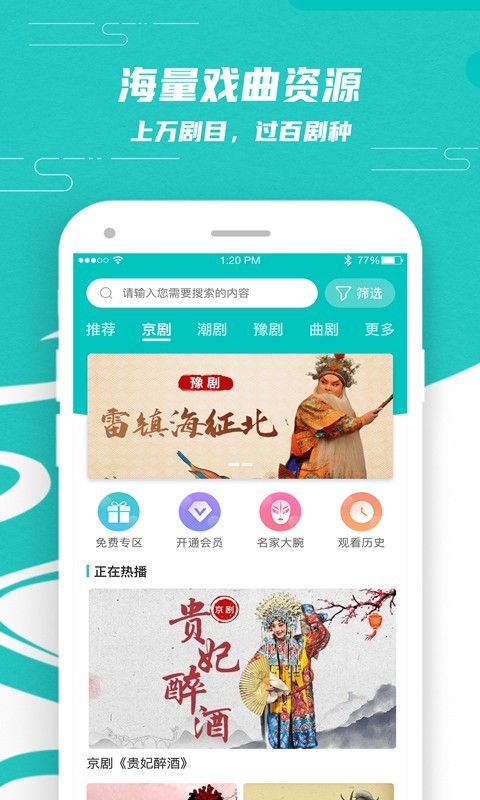 梨园行戏曲app破解版5.0  v1.3.0图1