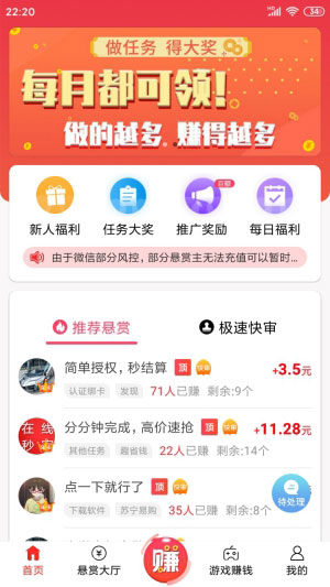 赏帮赚官方下载苹果  v1.73图4