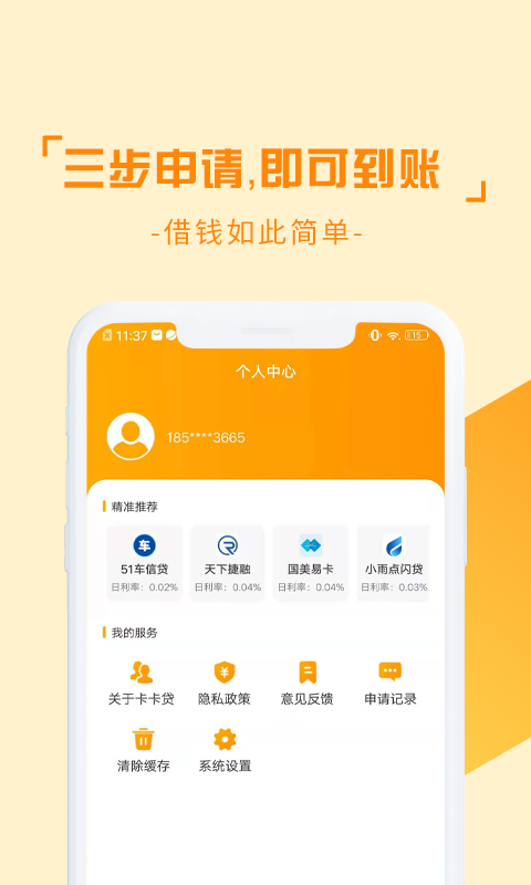 黑鱼分期app下载