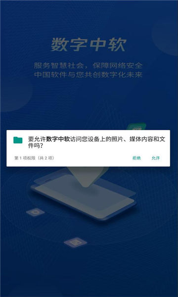 数字中软app  v1.0.8图1